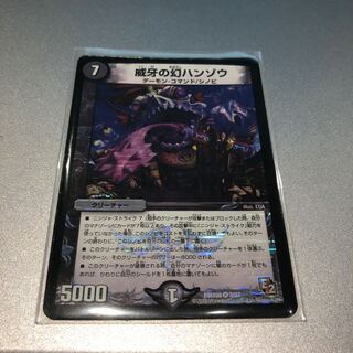 威牙の幻ハンゾウ