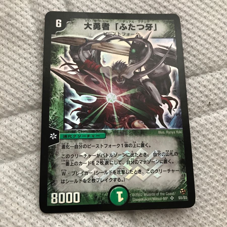 大勇者「ふたつ牙」