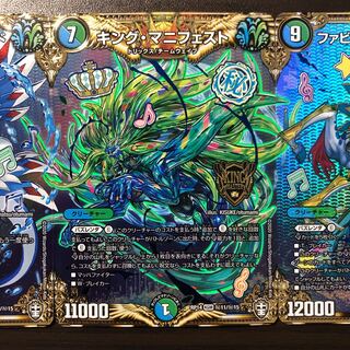 キング・マニフェスト シクセット