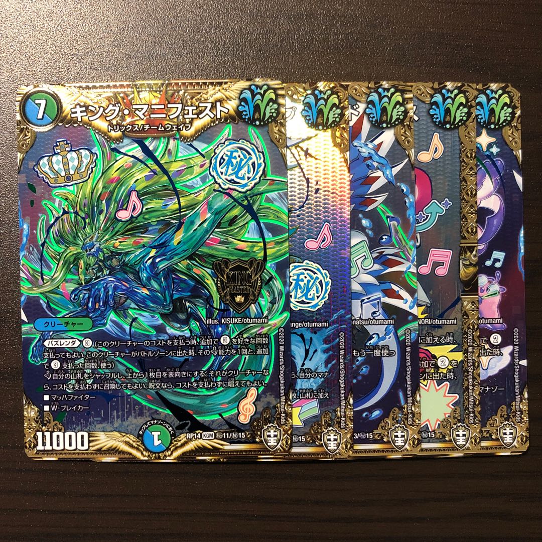 キング・マニフェスト シクセット