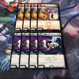 福腹人形コダマンマ4枚 斬斬人形コダマンマ4枚