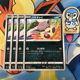 バルチャイ　4枚