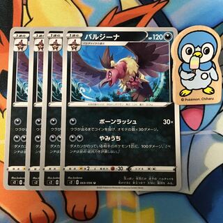 バルジーナ　4枚