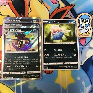 カラマネロ　3枚　マーイーカ　1枚　セット