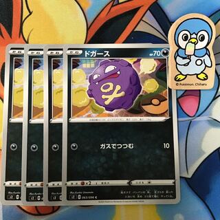 Koffing 4pcs