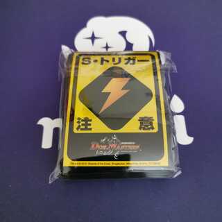 Sトリガー注意スリーブ(シールドトリガー注意スリーブ)未使用　3重スリーブセット