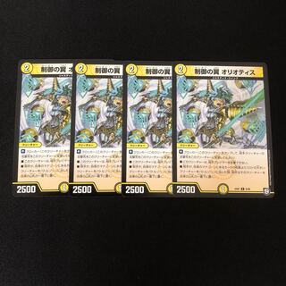 制御の翼 オリオティス　4枚