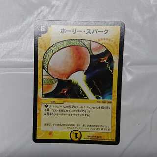 ホーリー・スパーク