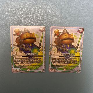 ポクタマたま　2枚