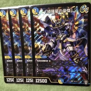 専用　『綺羅星の豪傑』   驚愕