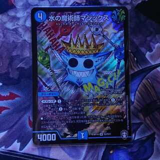 水の魔術師マジックス