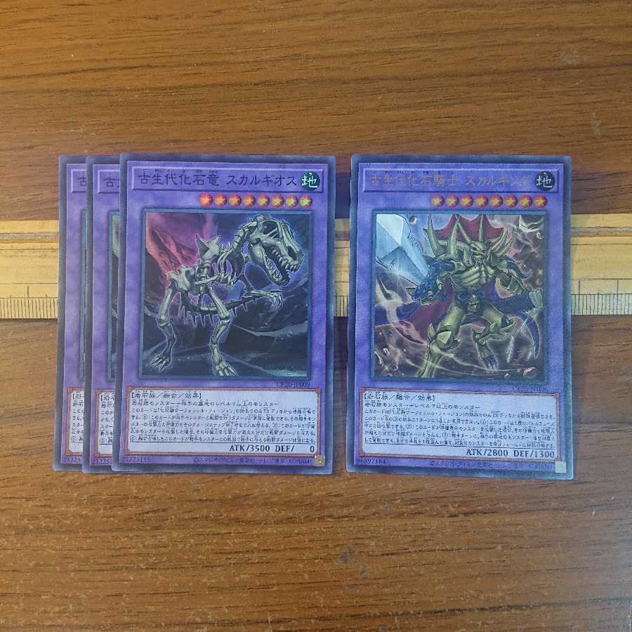 古生代化石竜スカルギオス 3枚 古生代化石騎士スカルキング 1枚