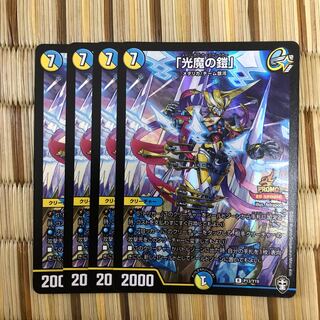 「光魔の鎧」 プロモ 4枚セット