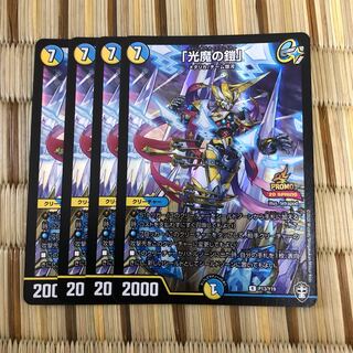 「光魔の鎧」 プロモ 4枚セット