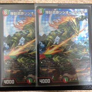 爆裂遺跡シシオー・カイザー プロモ 2枚 GP物販分