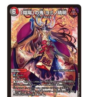 【募集】「陰陽」の鬼 ヨミノ清明2枚