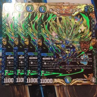 キング・マニフェスト4枚