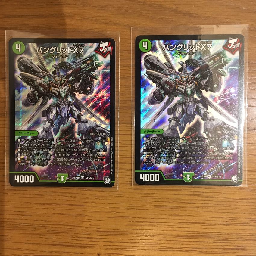 バングリットX7 2枚 2枚