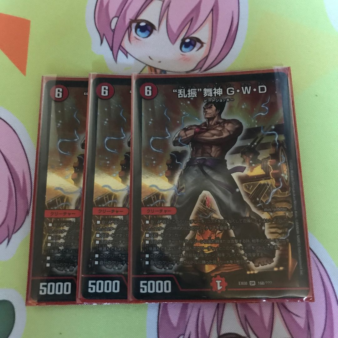 “乱振”舞神 G・W・D bbp 3枚