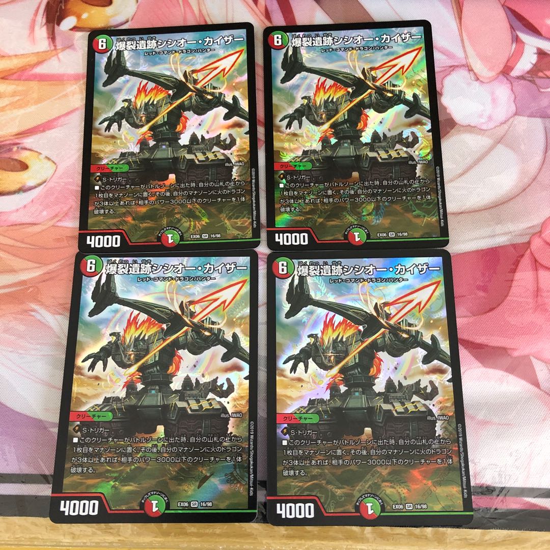 爆裂遺跡シシオー・カイザー 4枚