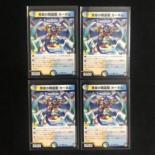 青寂の精霊龍 カーネル　４枚