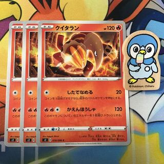 クイタラン　3枚