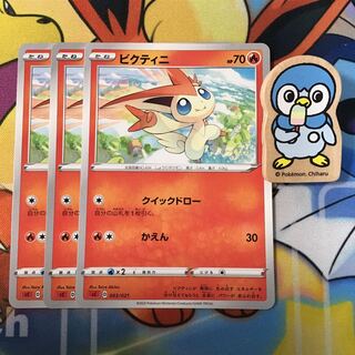 ビクティニ　3枚　sc
