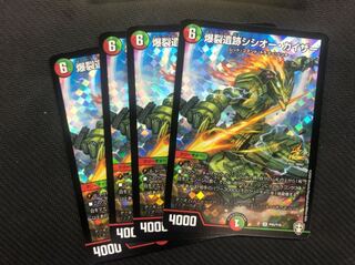 DM　デュエマ　爆裂遺跡シシオー・カイザー　プロモ　4枚セット