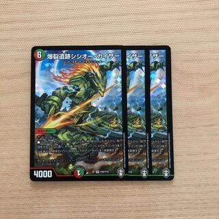 爆裂遺跡シシオー・カイザー　プロモ　３枚