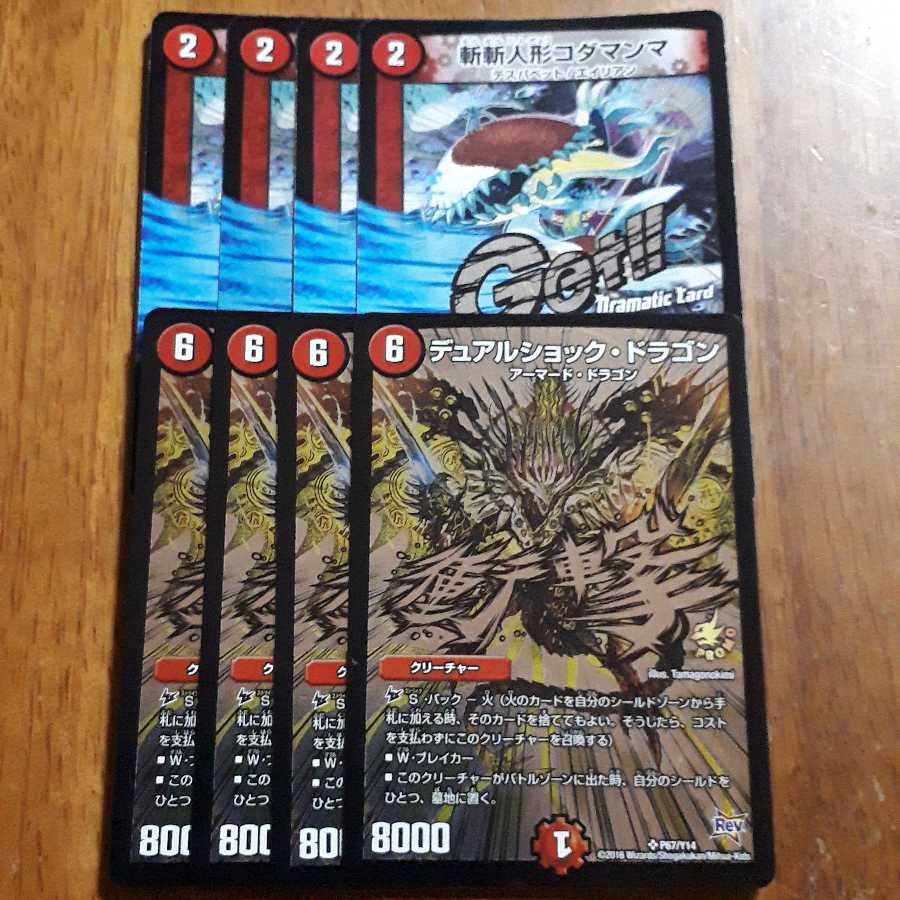 コダマショック