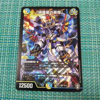 「綺羅星の豪傑」