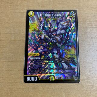 「王宮の処罰者」