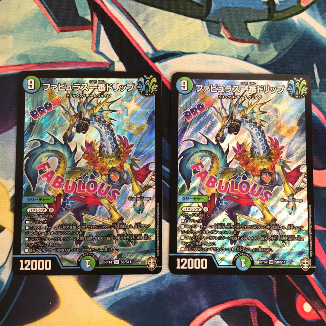 ファビュラス一番ドリップ