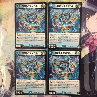 「策略のエメラル」