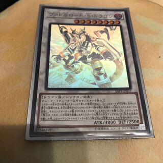 ヴァレルロード・S・ドラゴン HR