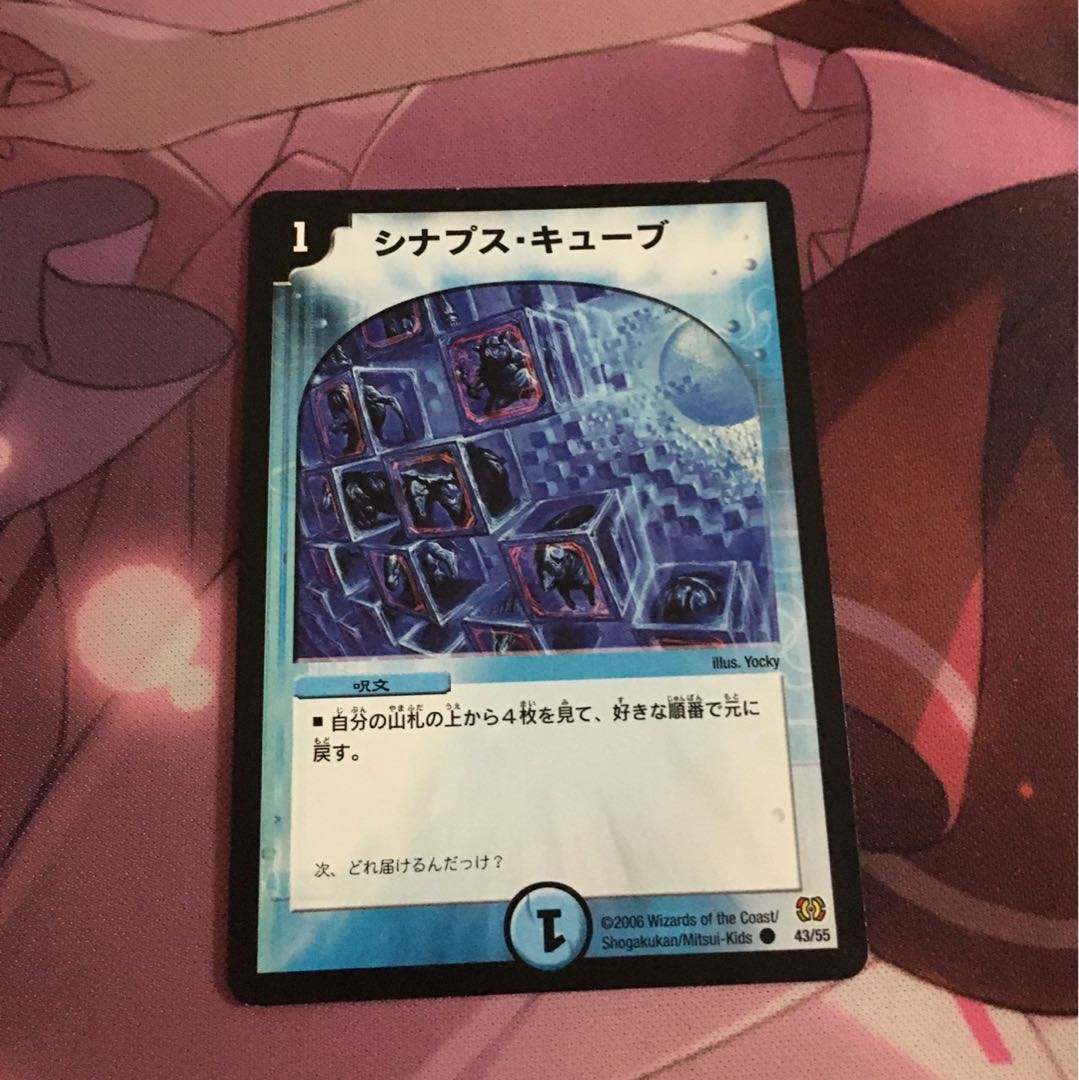 シナプス・キューブ