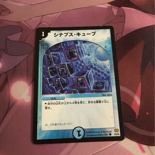 シナプス・キューブ