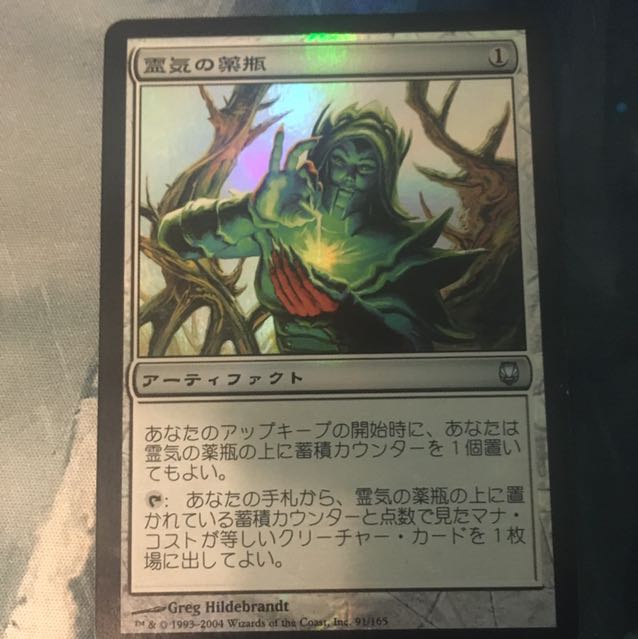 貴重 MTG 霊気の薬瓶 日本語 jp 初版 DST ダークスティール