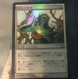 貴重　MTG 霊気の薬瓶　日本語　jp 初版　DST ダークスティール