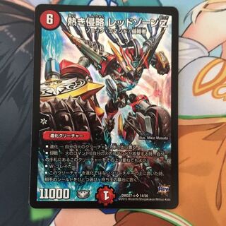 熱き侵略 レッドゾーンZ