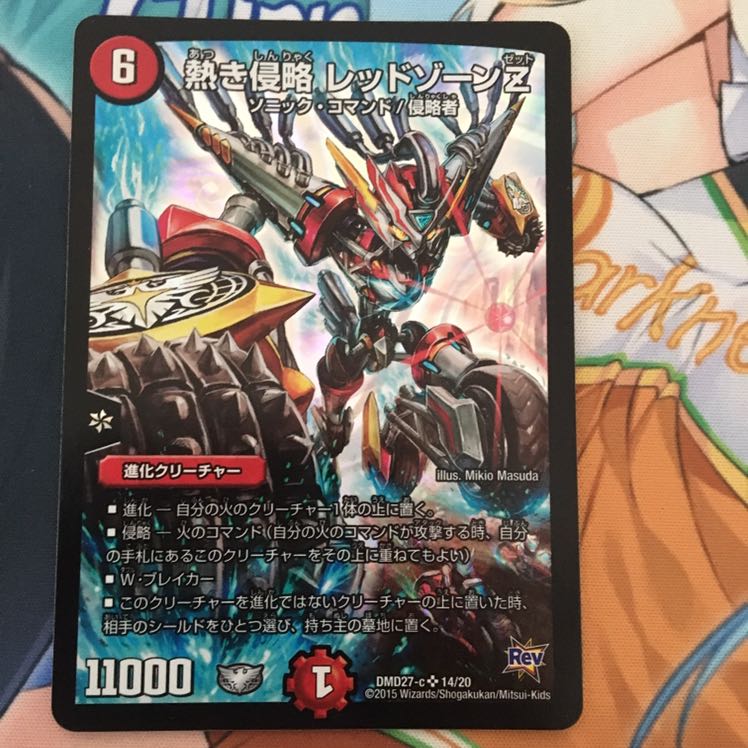 熱き侵略 レッドゾーンZ