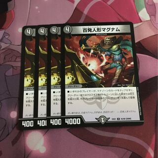 専用 百発人形マグナム