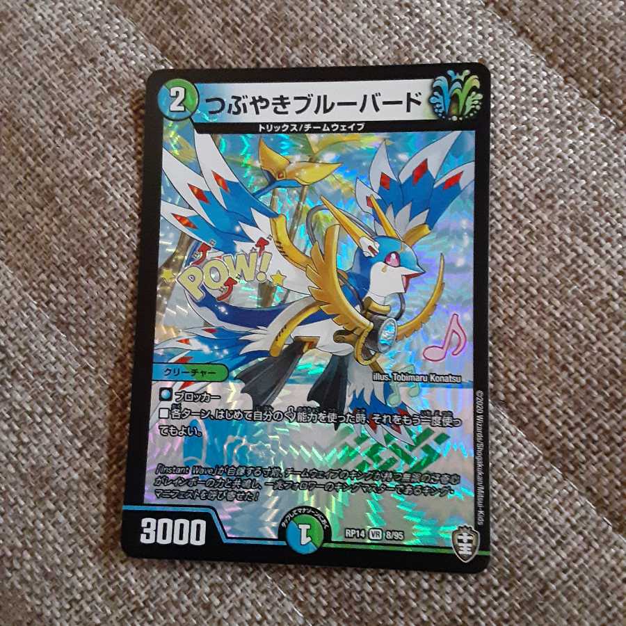 つぶやきブルーバード