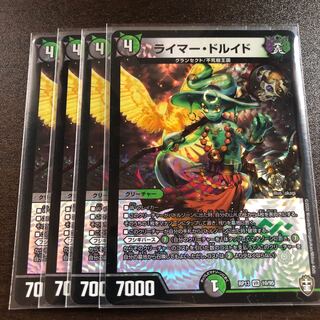 ライマー・ドルイド VR ４枚