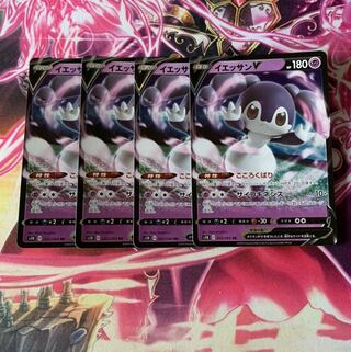 イエッサンV 4枚セット