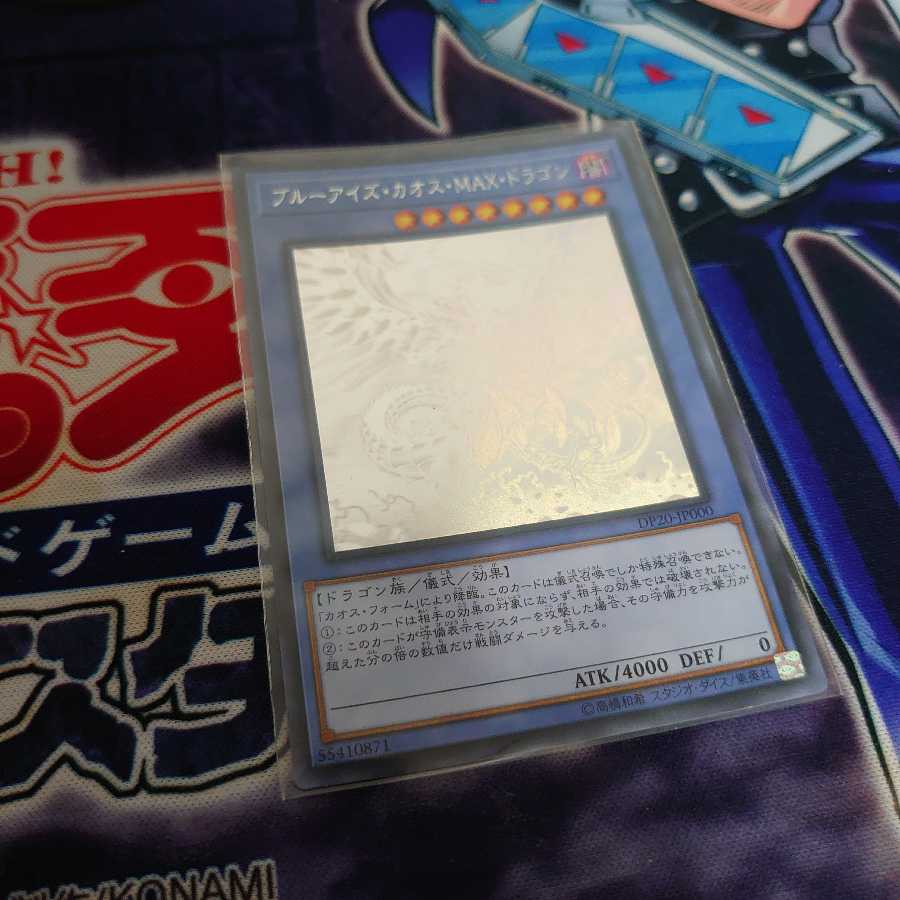 ブルーアイズ・カオス・MAX・ドラゴン HR