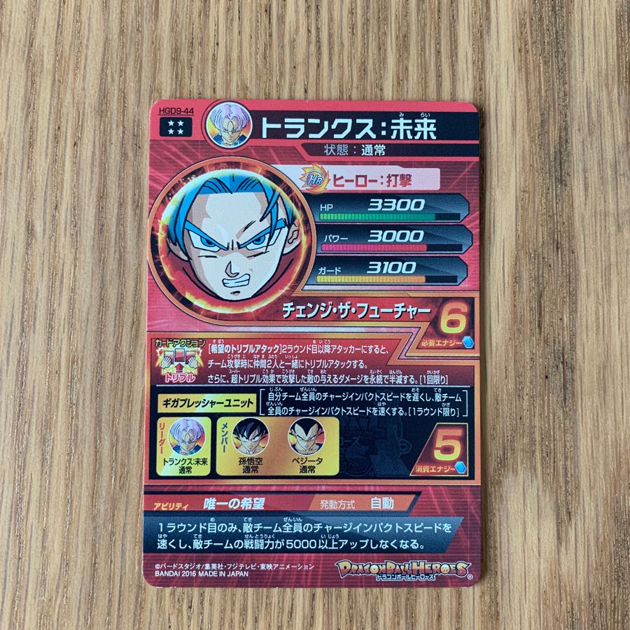 トランクス未来