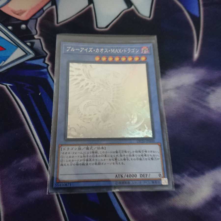ブルーアイズ・カオス・MAX・ドラゴン HR