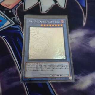 ブルーアイズ・カオス・MAX・ドラゴン HR