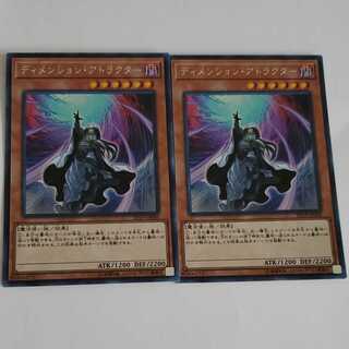 シク　ディメンション・アトラクター SE　2枚